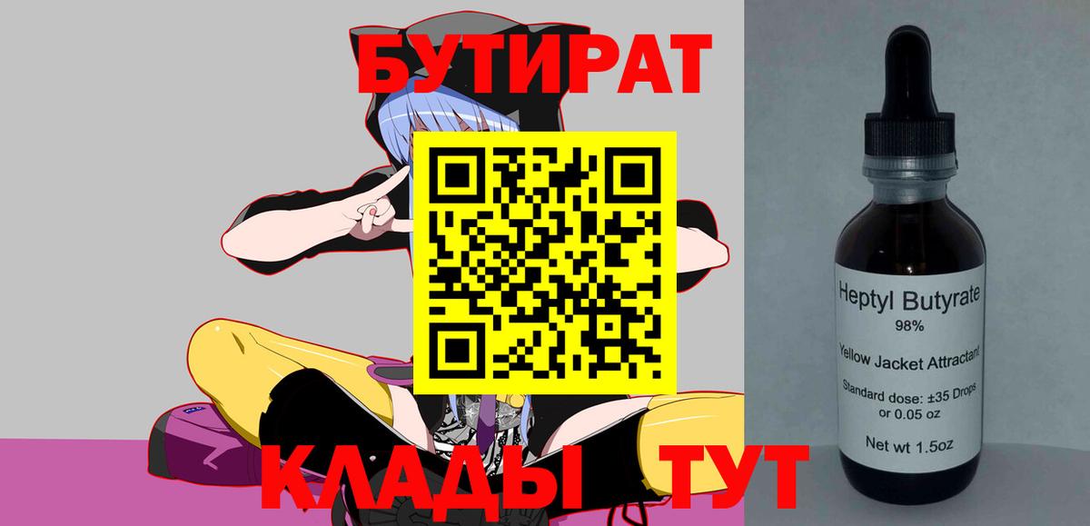 БУТИРАТ  Бутират GHB  Вход с VPN  Грязи 