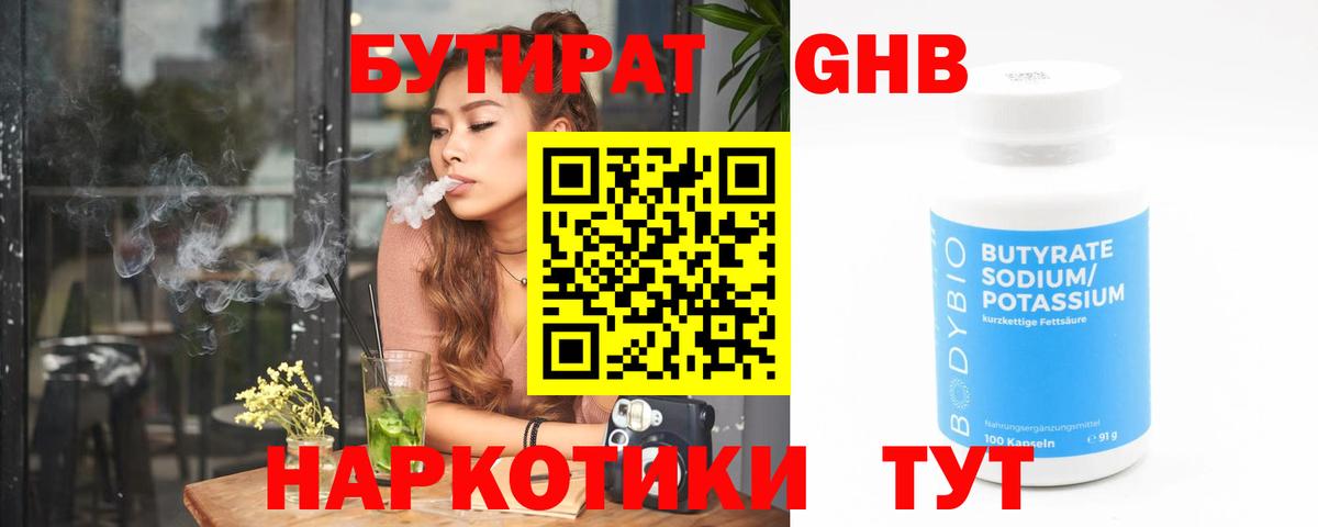 БУТИРАТ 99% Грязи