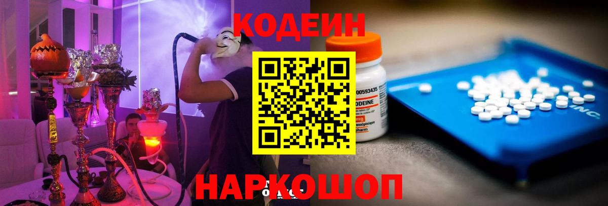 Грязи  Codein Purple Drank  Вход с VPN 