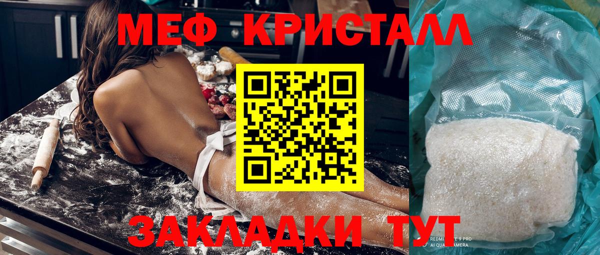 Меф мяу мяу Грязи