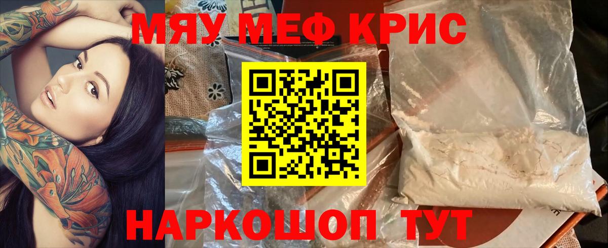 МЕФ  МЯУ-МЯУ мяу мяу  МЯУ-МЯУ кристаллы  Вход с VPN  Меф  Грязи 